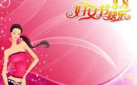 三八国际劳动妇女节的由来,三八国际劳动妇女节的百年历程
