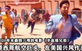 2021年新出的搞笑电影,盘点年度搞笑电影盛宴