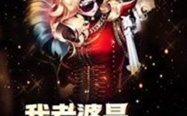 我的老婆是冰山总裁苏若雪,我的老婆苏若雪的甜蜜逆袭