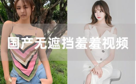 国产无遮无挡有毛视频,真实生活记录的兴起与影响