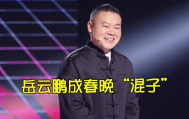 岳云鹏2024春晚相声,笑谈人生百态，欢乐迎新春