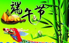 关于端午节简短祝福语,粽香情谊——简短祝福语集锦