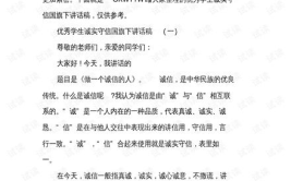 诚信演讲稿,铸就人生基石，引领社会风尚