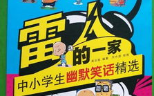 小笑话段子小学生,小学生幽默笑话集锦