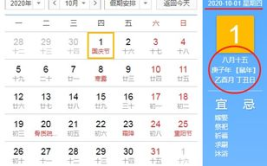 明年中秋国庆放假安排,连休8天，调休两天