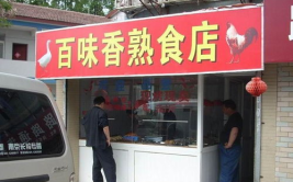 熟食店写真,熟食店写真里的风味记忆