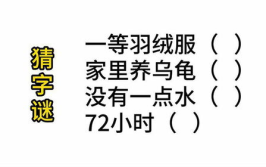 72小时打一字谜底是什么字,汉字之谜中的晶字奥秘”